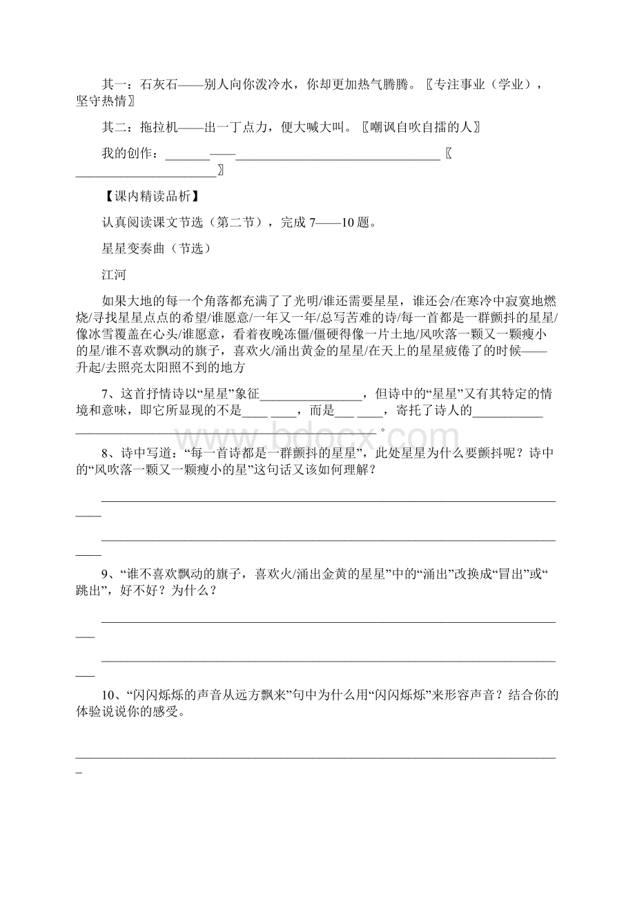 九年级语文上册课时基础训练题4.docx_第2页