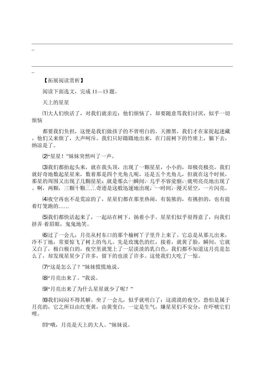 九年级语文上册课时基础训练题4.docx_第3页