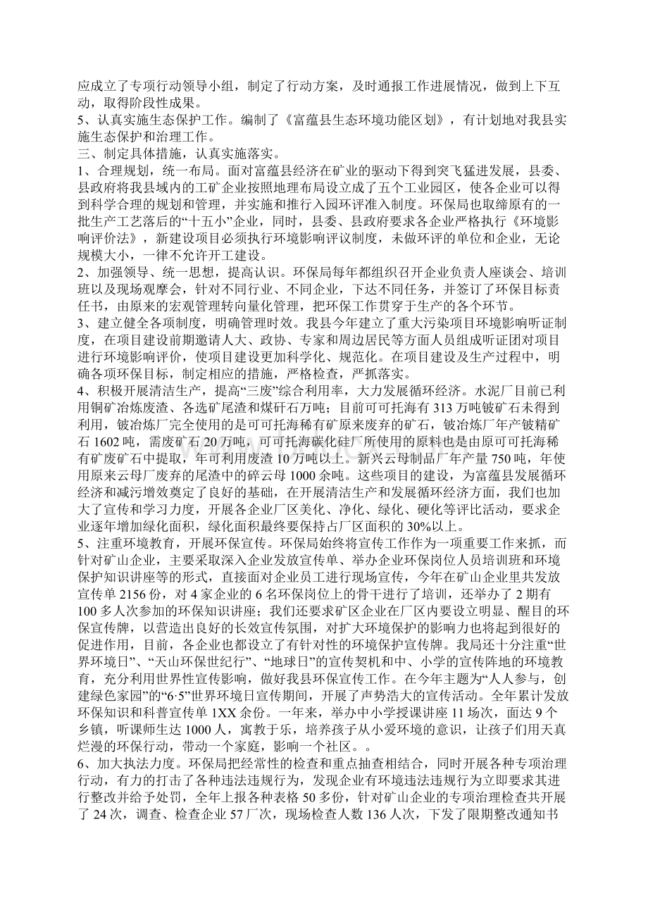 环保局XX五年工作总结及XX工作思路总结报告.docx_第2页