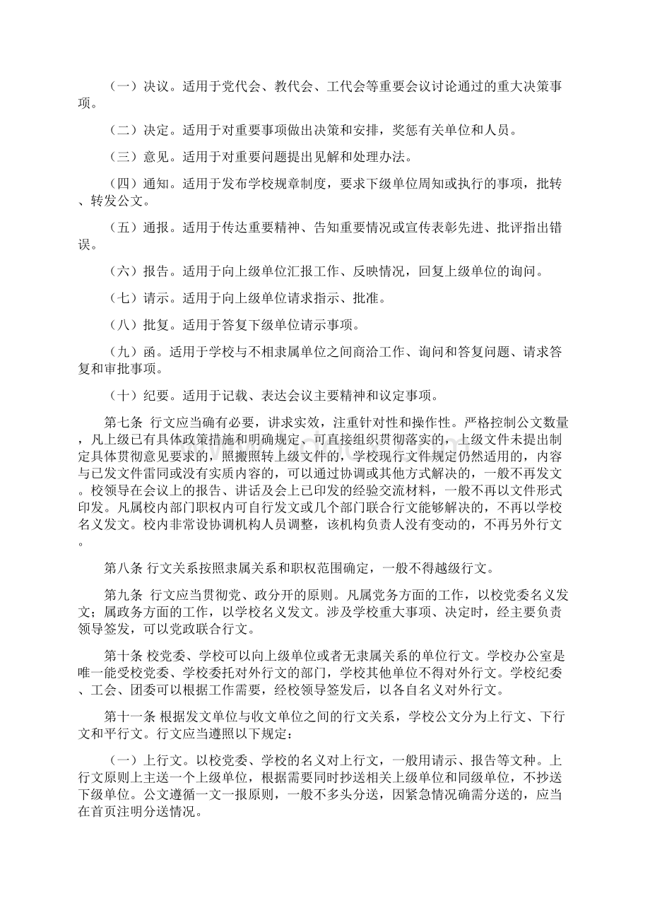 办公室公文处理办法模板Word文档格式.docx_第2页