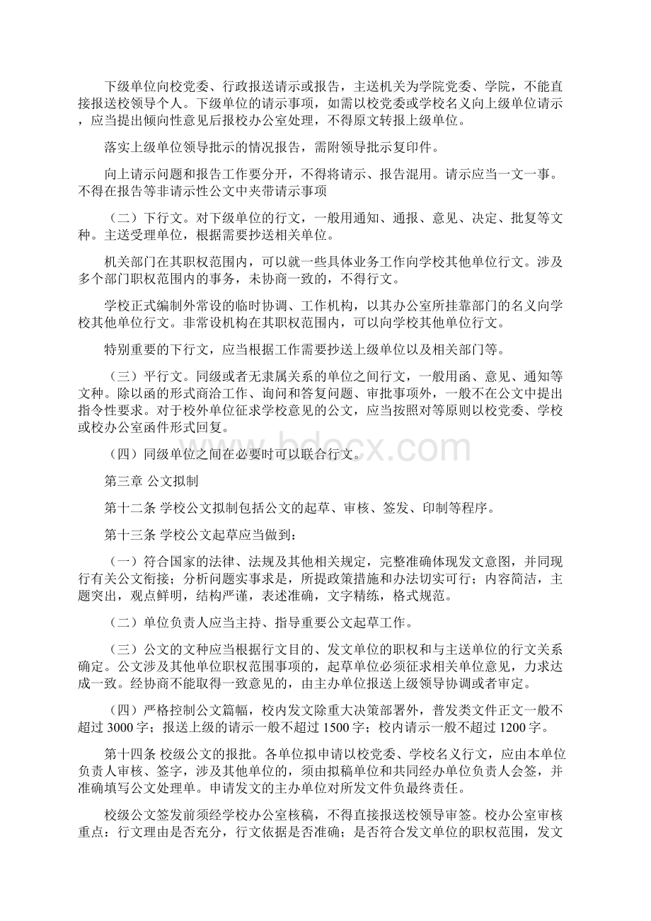 办公室公文处理办法模板Word文档格式.docx_第3页