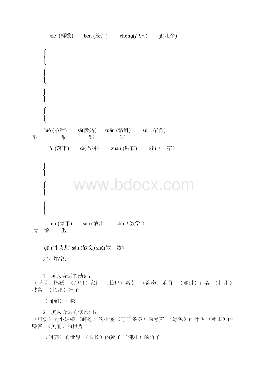 二年级下册语文期中复习资料11好.docx_第3页