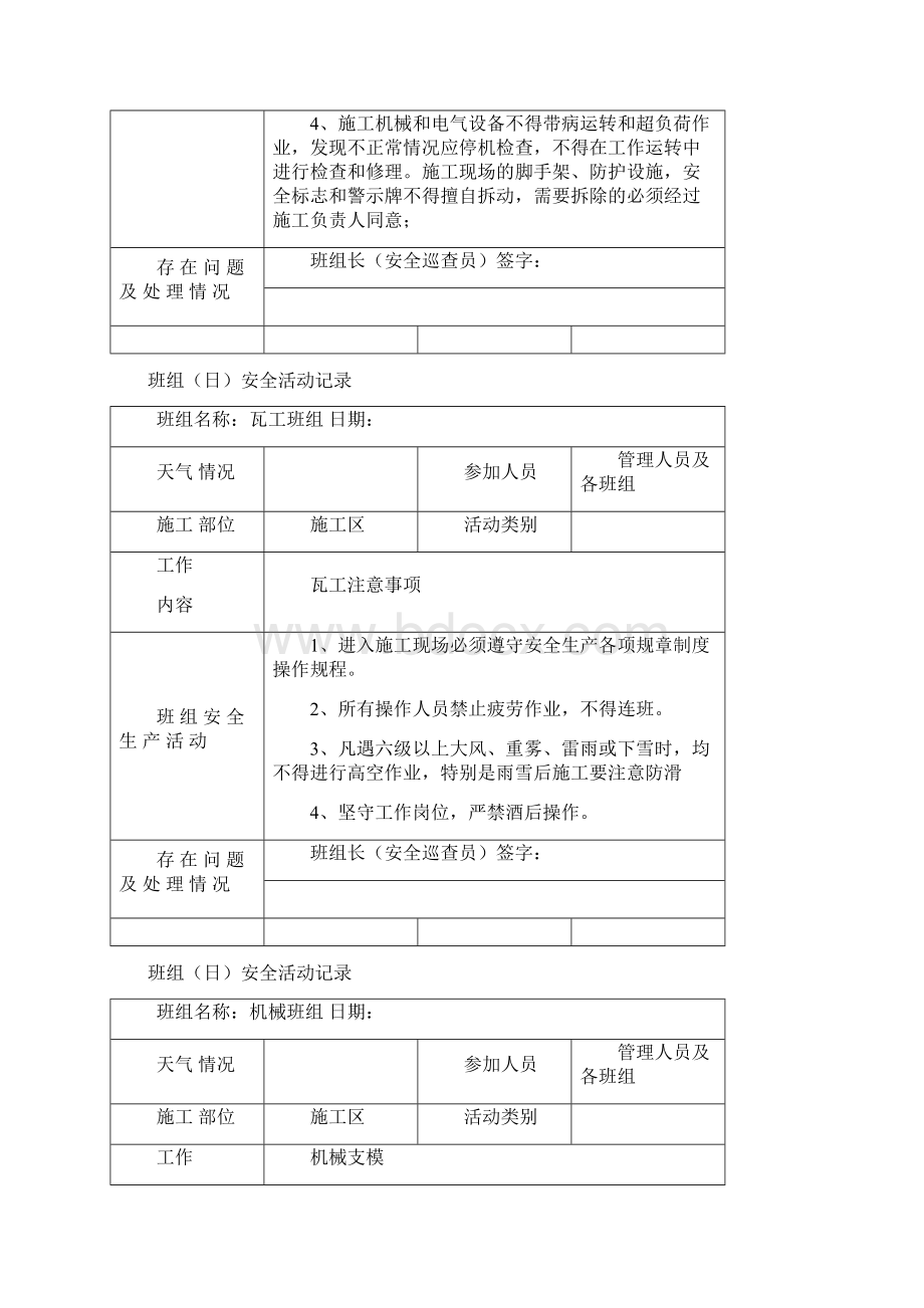 班组日安全活动记录Word格式文档下载.docx_第3页