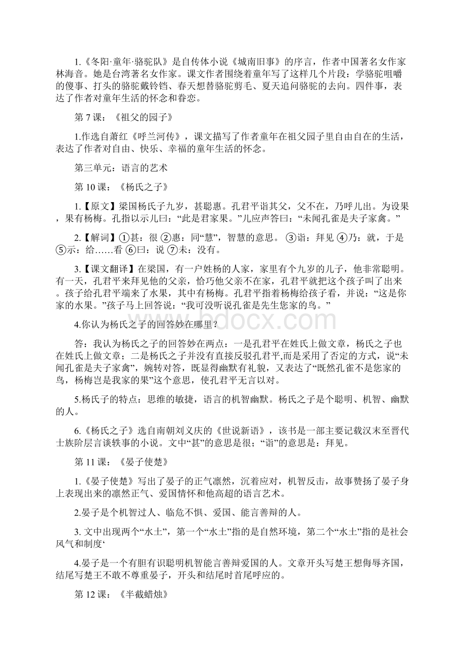 人教版小学五年级语文下册知识点总结.docx_第3页