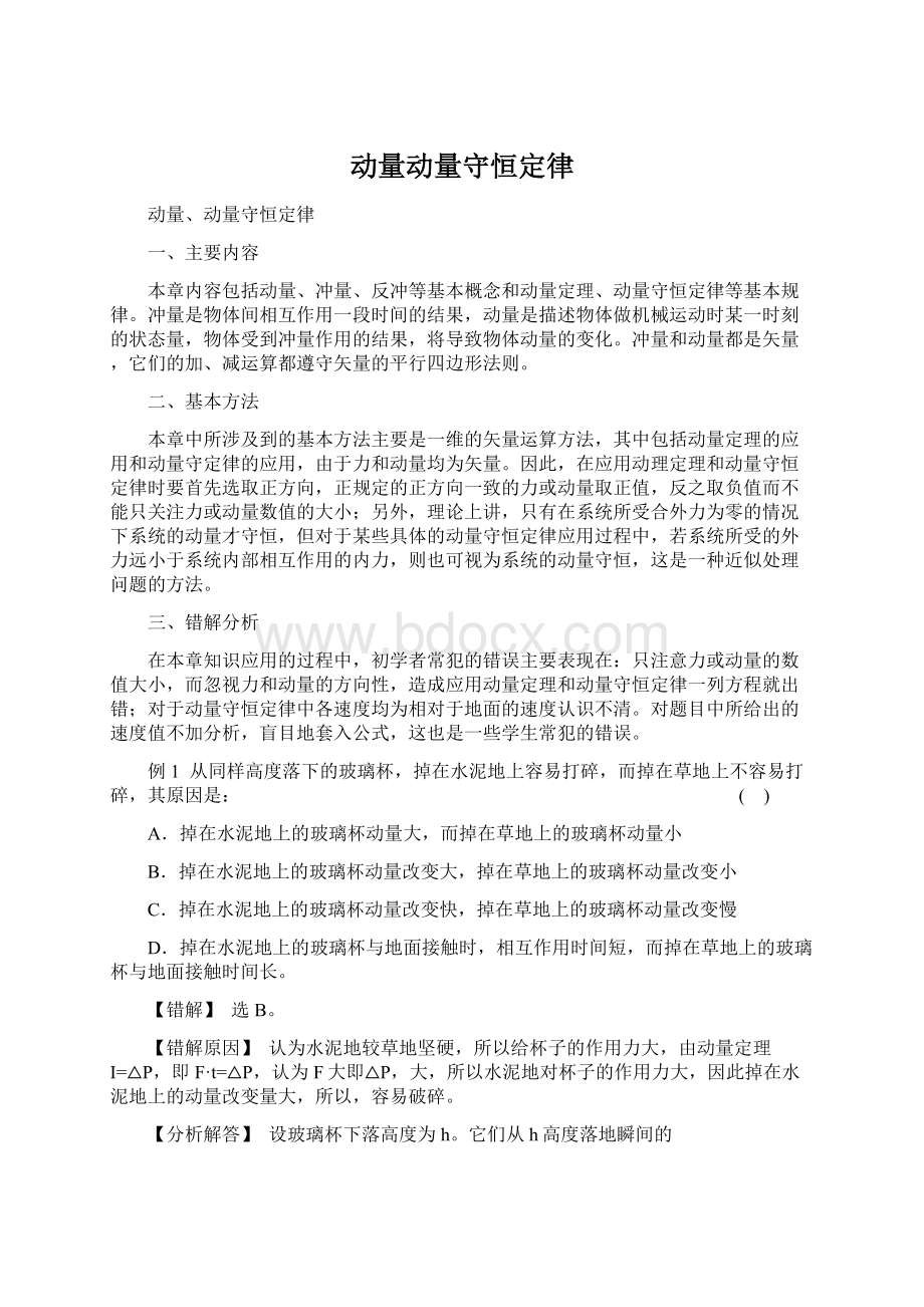 动量动量守恒定律Word文件下载.docx