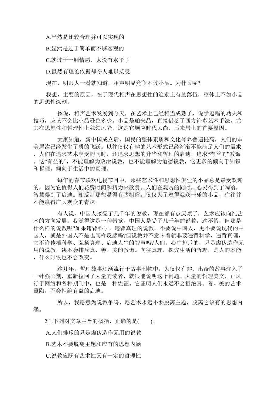 公务员考试行测练习文章阅读534.docx_第2页