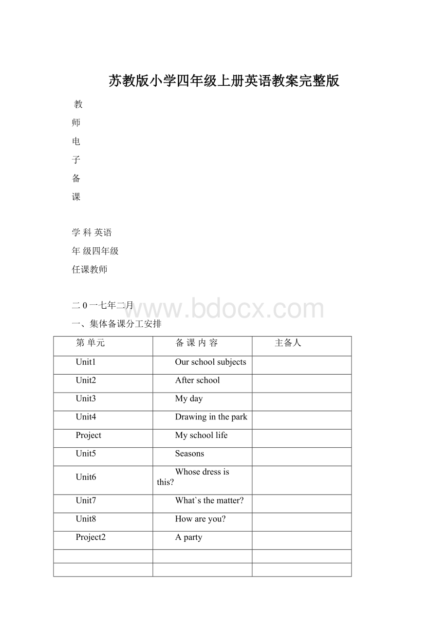 苏教版小学四年级上册英语教案完整版.docx