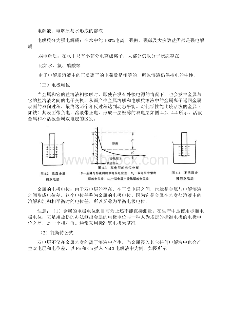 电化学加工Word文档格式.docx_第2页