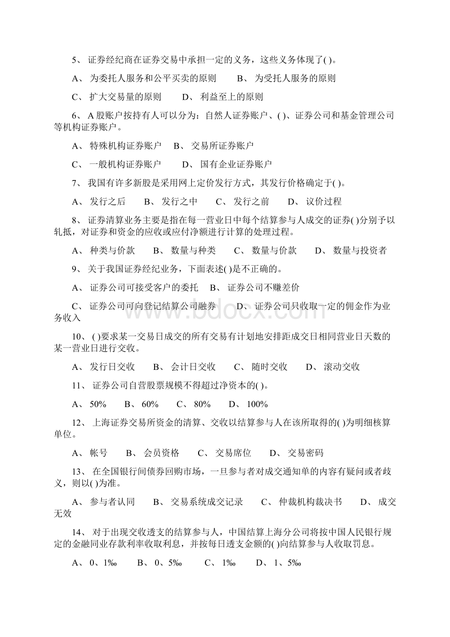 证券交易历年真题汇总及答案+编辑打印版本10页文档资料.docx_第2页