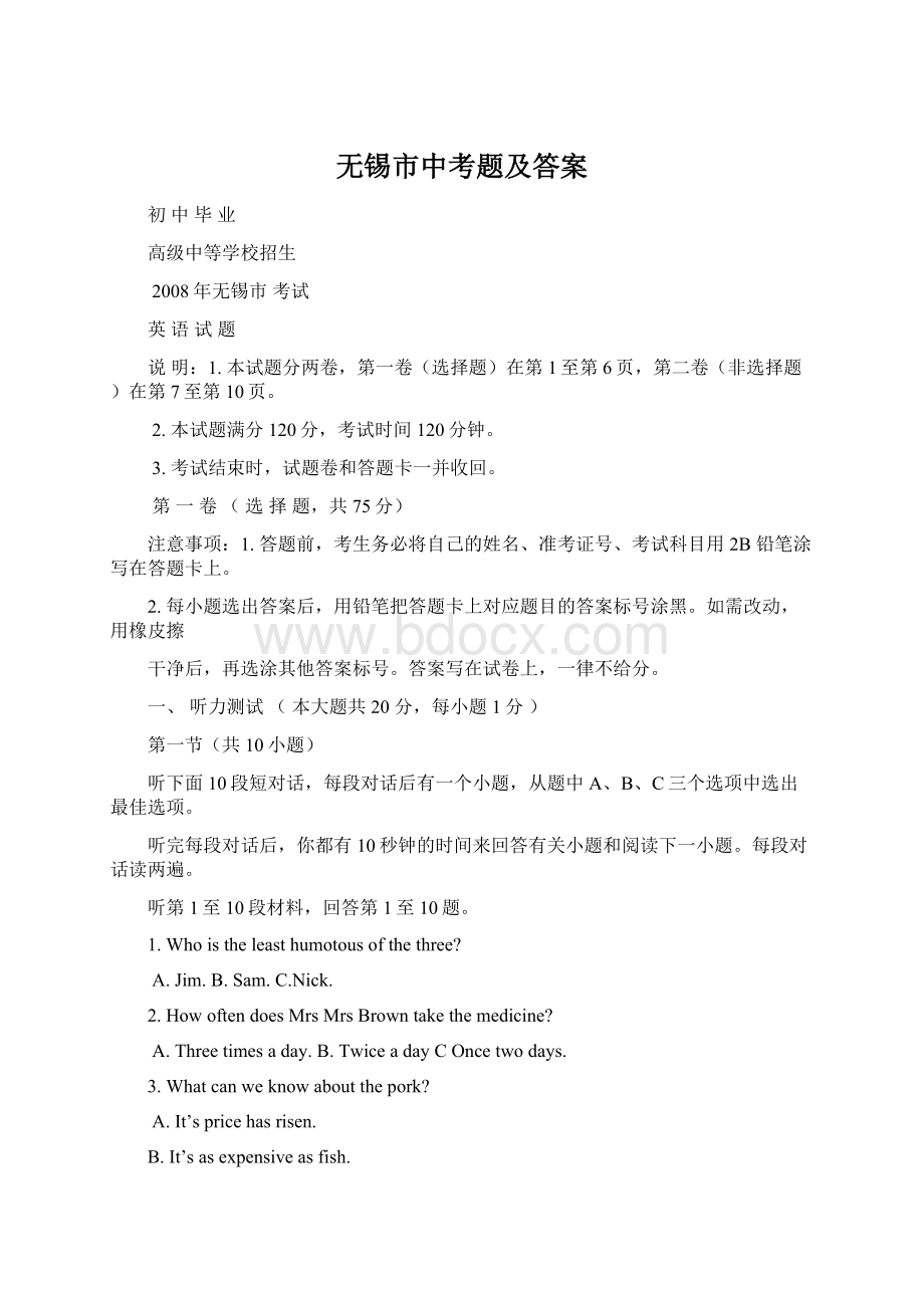 无锡市中考题及答案Word文档下载推荐.docx_第1页