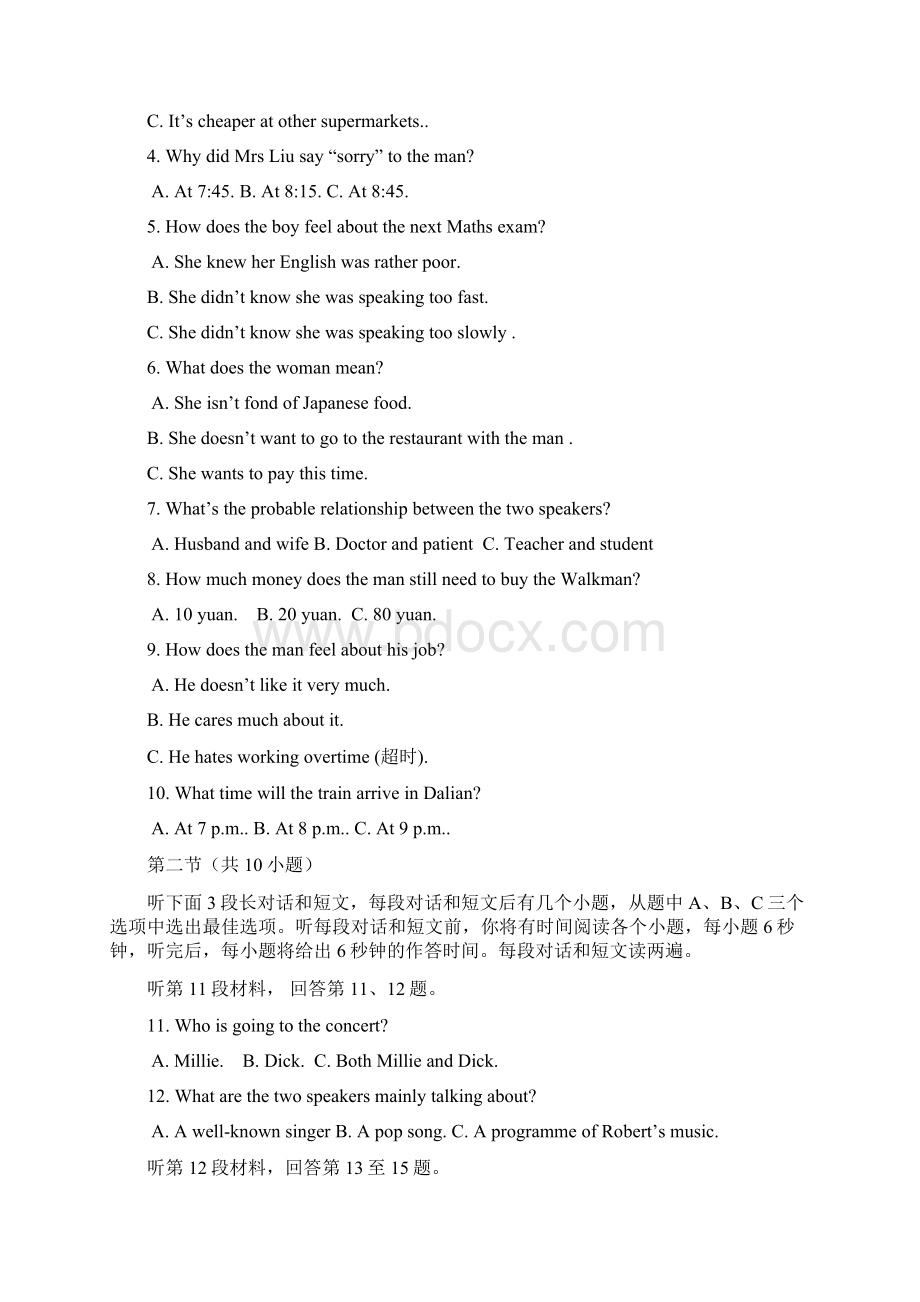 无锡市中考题及答案Word文档下载推荐.docx_第2页