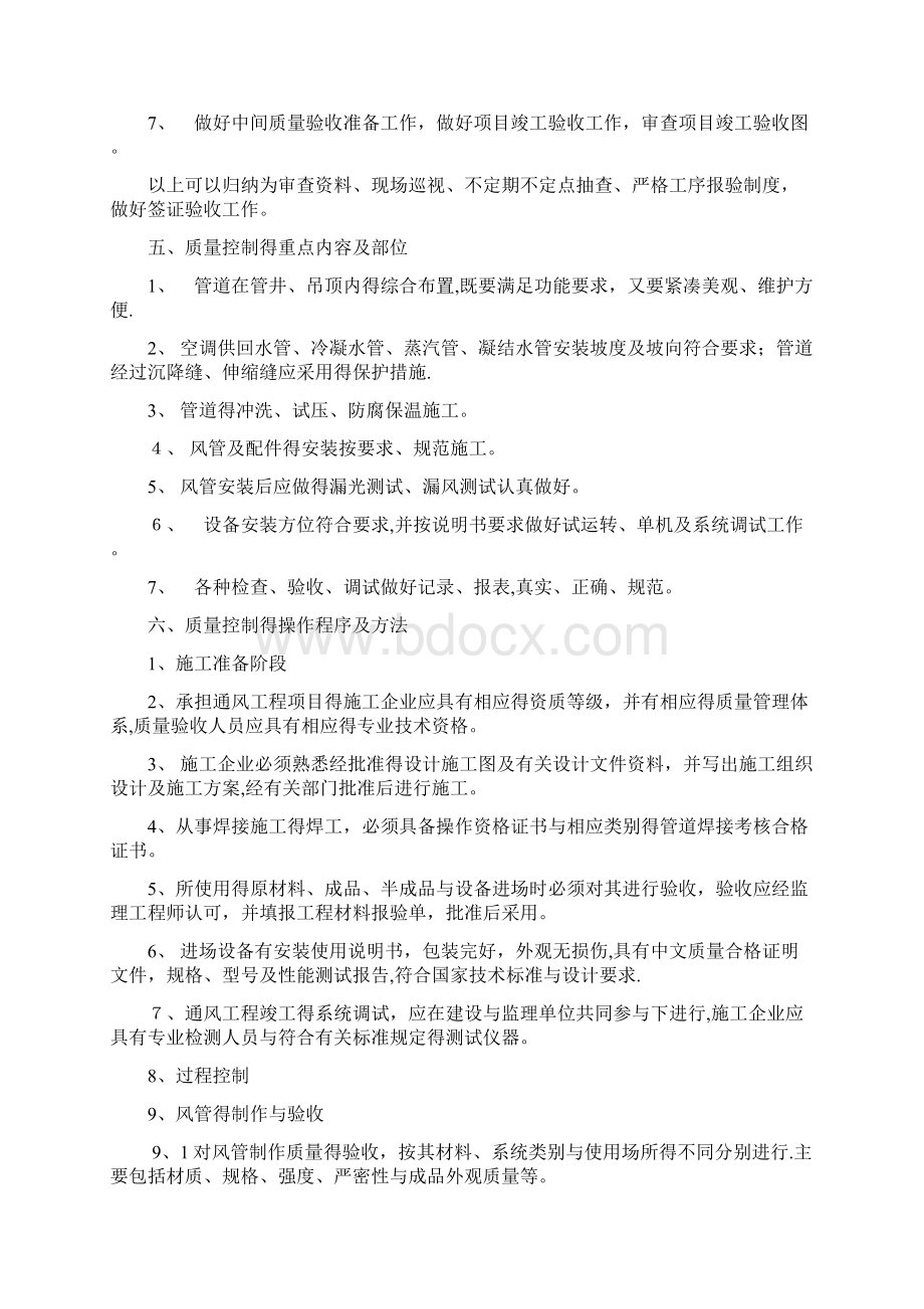 暖通细则Word文档下载推荐.docx_第3页