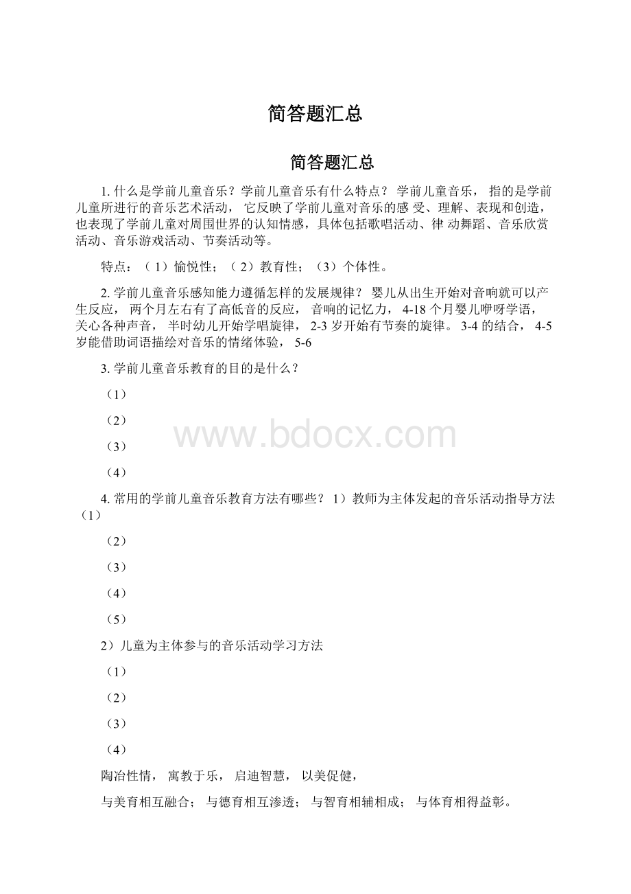 简答题汇总Word文档下载推荐.docx