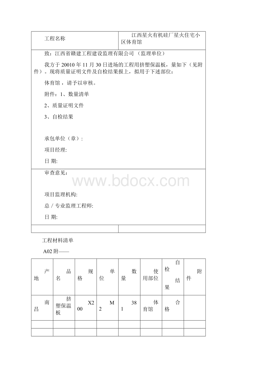 工程材料报审表1.docx_第2页