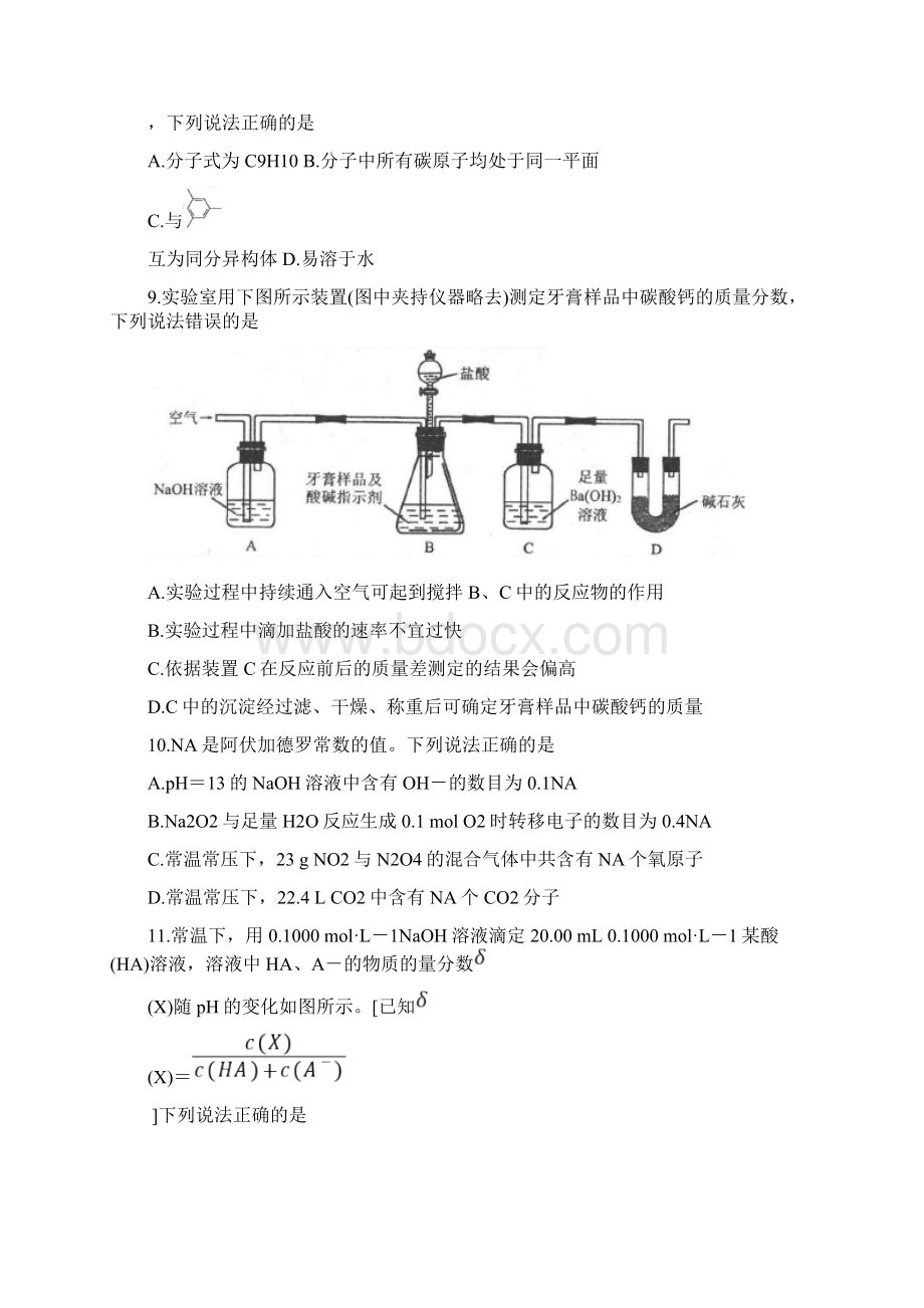 河北省唐山市届高三摸底考试+理综化学+Word版含答案Word格式.docx_第2页