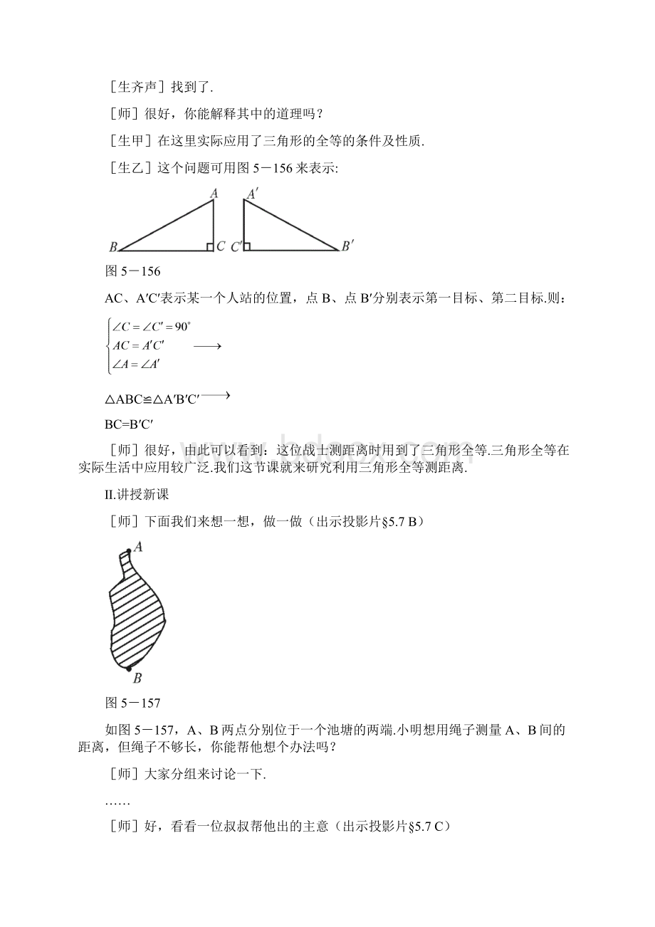 07第七节 利用三角形全等测距离.docx_第3页