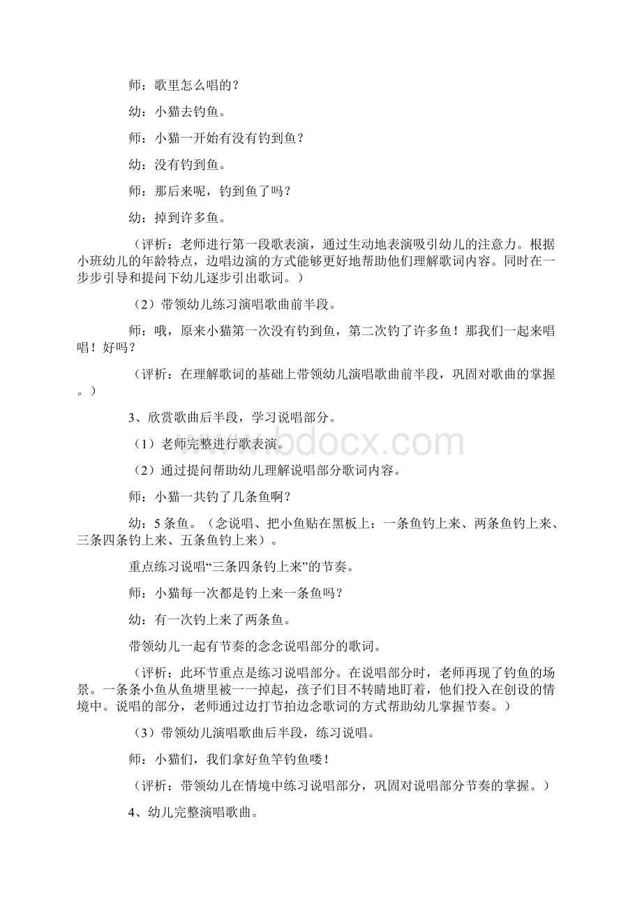 小猫钓鱼音乐教案Word文档格式.docx_第2页