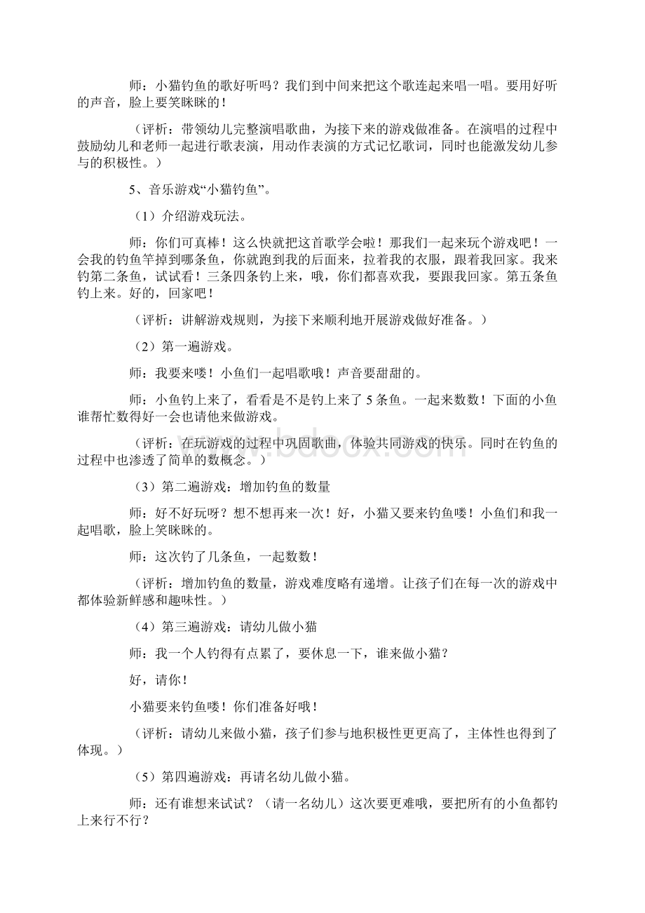 小猫钓鱼音乐教案Word文档格式.docx_第3页