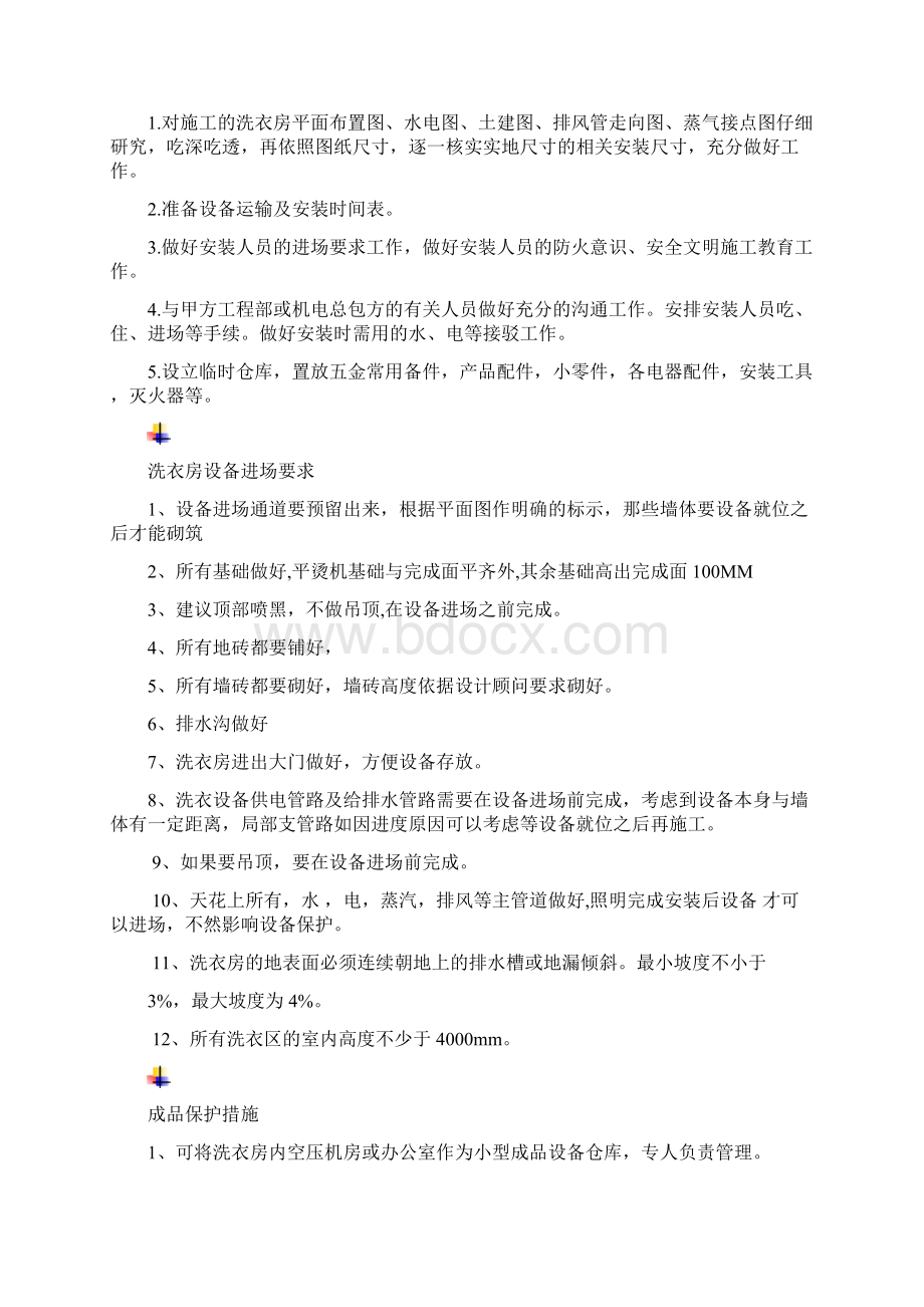 洗衣房施工方案.docx_第3页