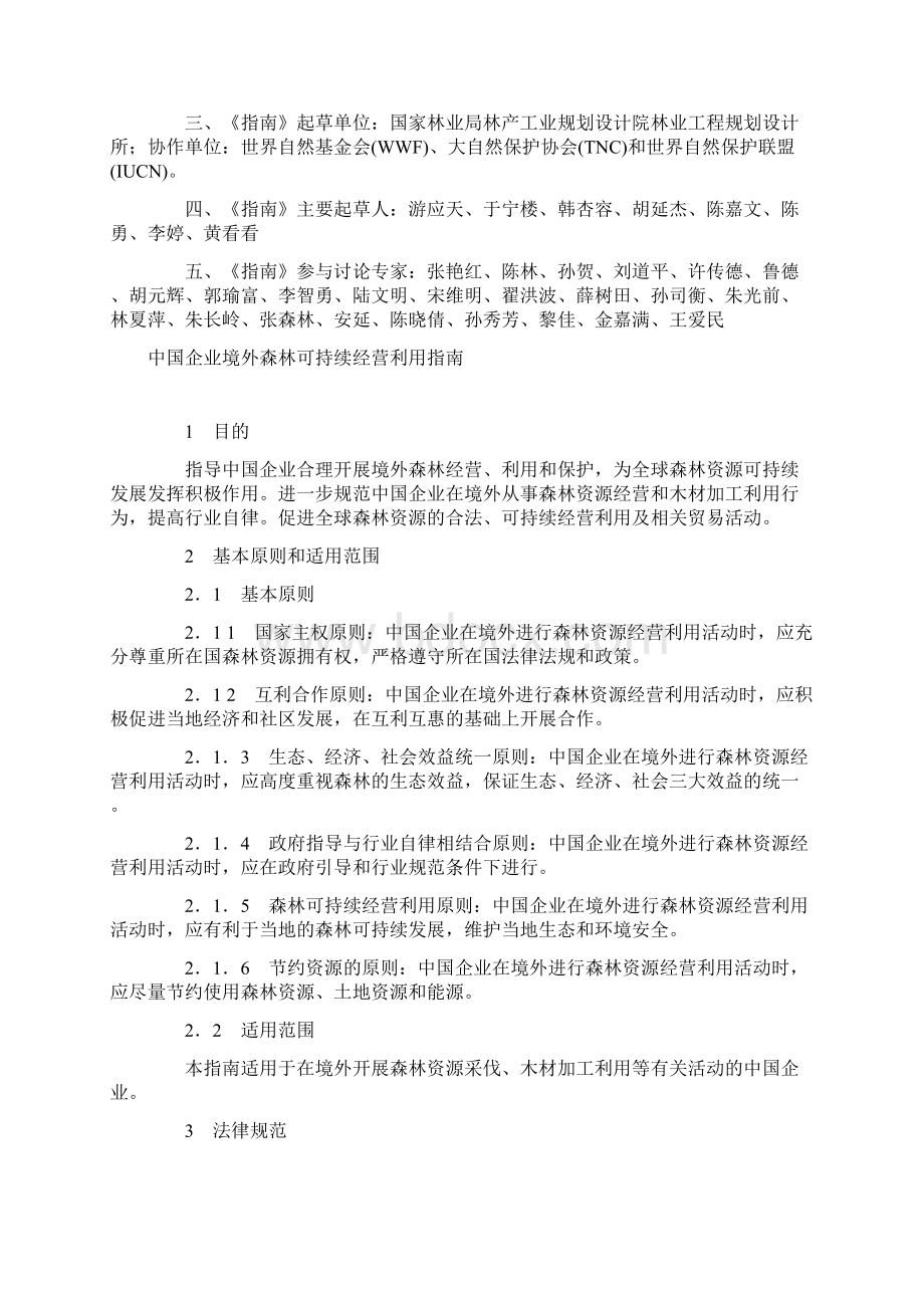 中国企业境外森林可持续经营利用指南.docx_第2页