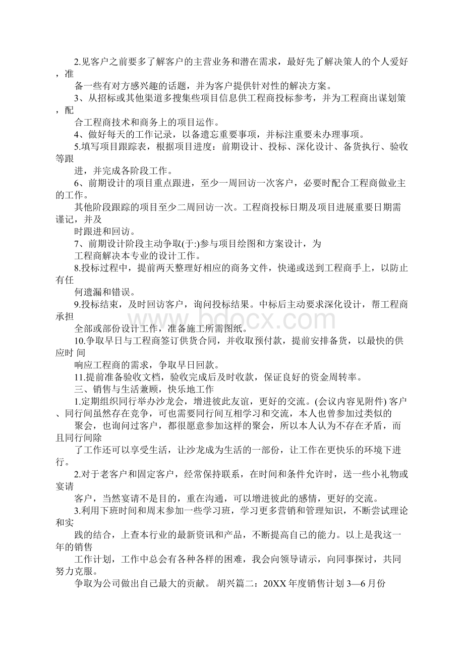 份销售工作计划.docx_第2页