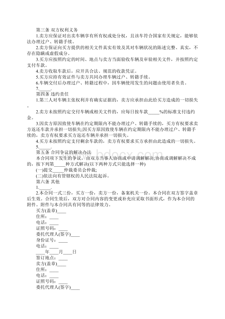 二手车个人买卖合同完整版Word文档格式.docx_第2页