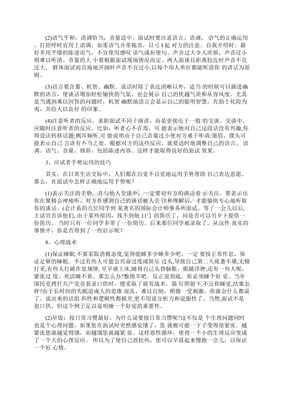 面试中基本礼仪技巧和注意事项.docx_第2页