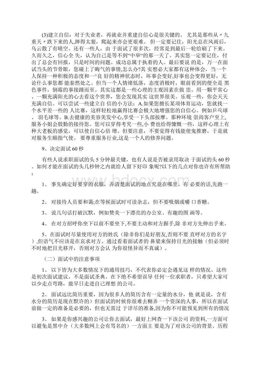 面试中基本礼仪技巧和注意事项.docx_第3页