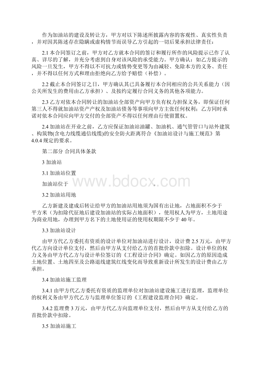 加油站转让协议书Word文档下载推荐.docx_第2页