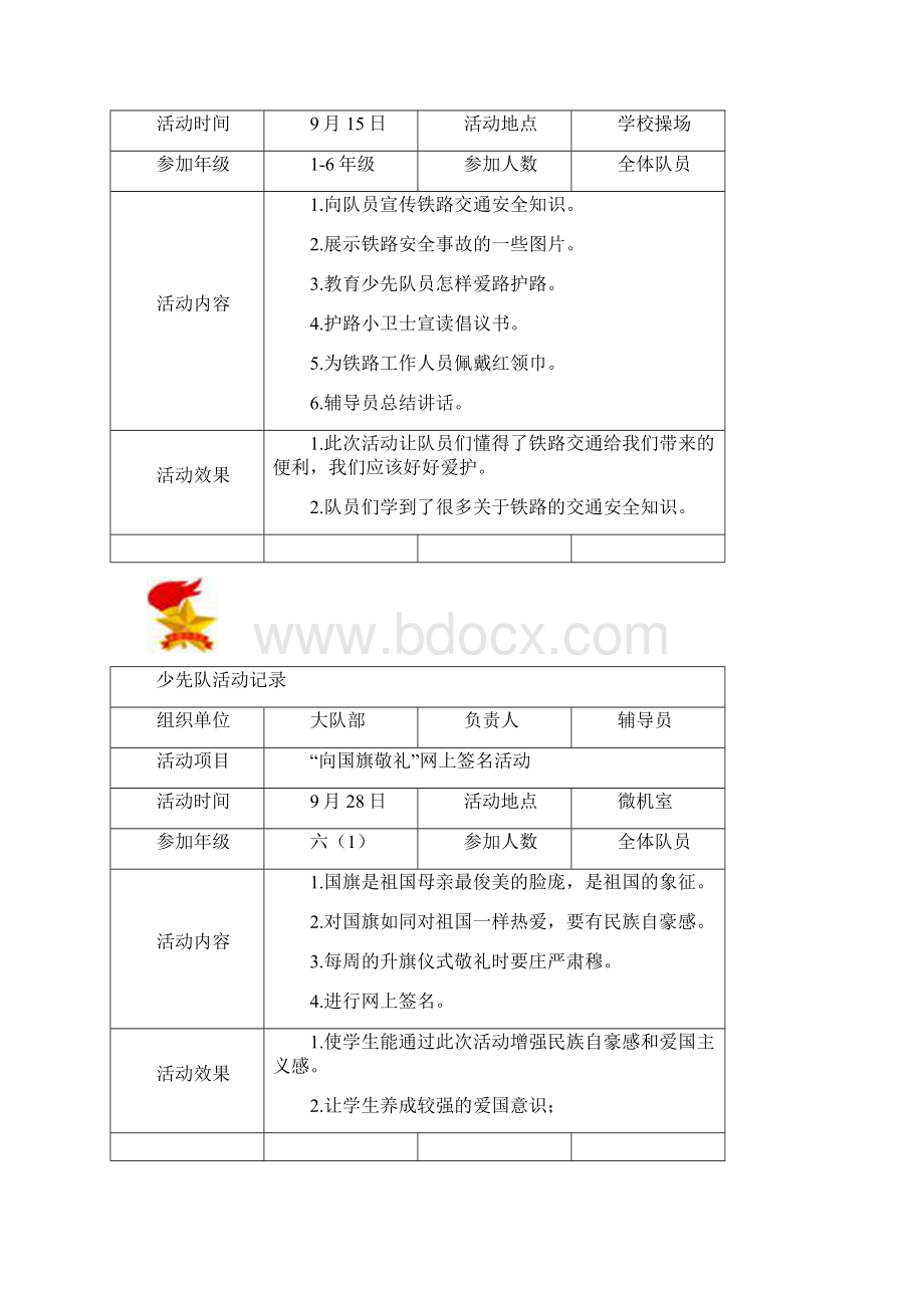 秋季学期先队活动记录文档格式.docx_第2页