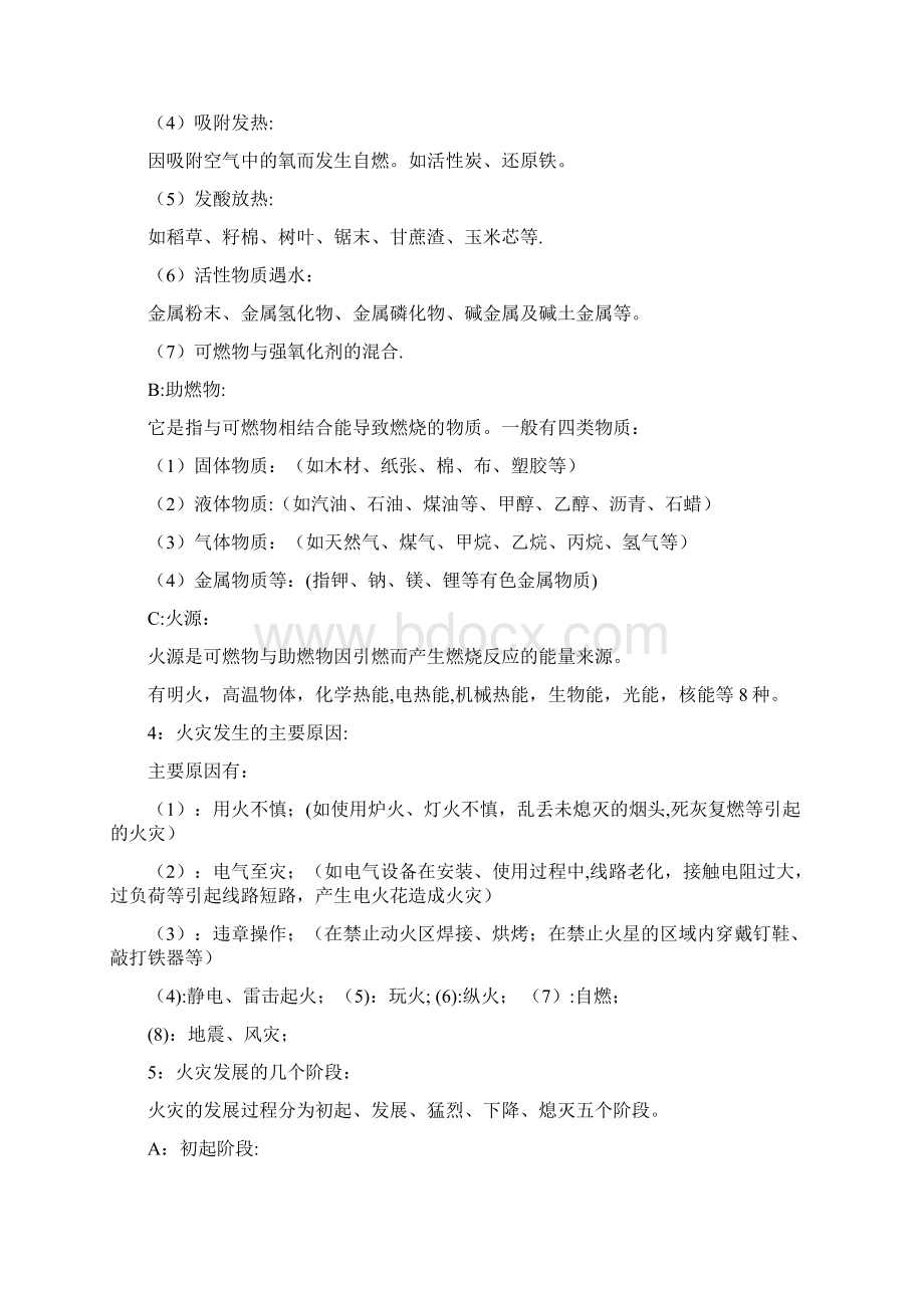 消防安全知识培训大纲Word格式.docx_第2页