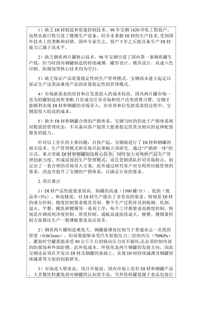 中国钢铁工业产品开发市场开拓奖申报书docWord文档下载推荐.docx_第2页