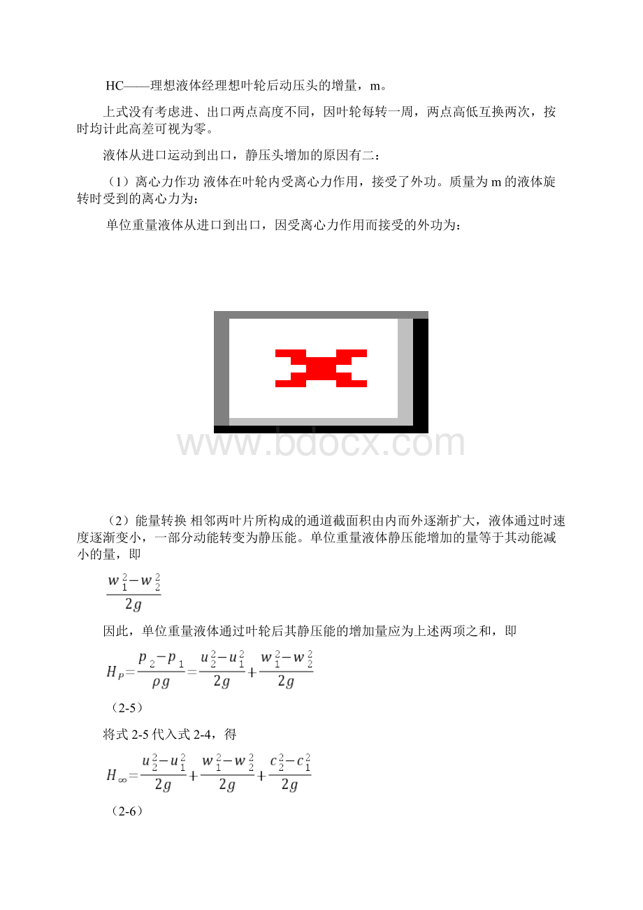 离心泵工作原理及安装使用说明Word下载.docx_第3页