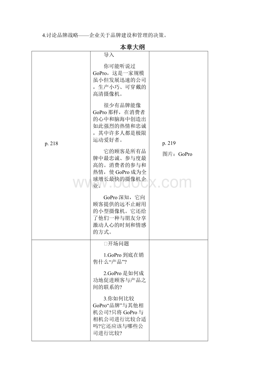 市场营销第17版中文教师手册译kotlerpom17im08.docx_第3页