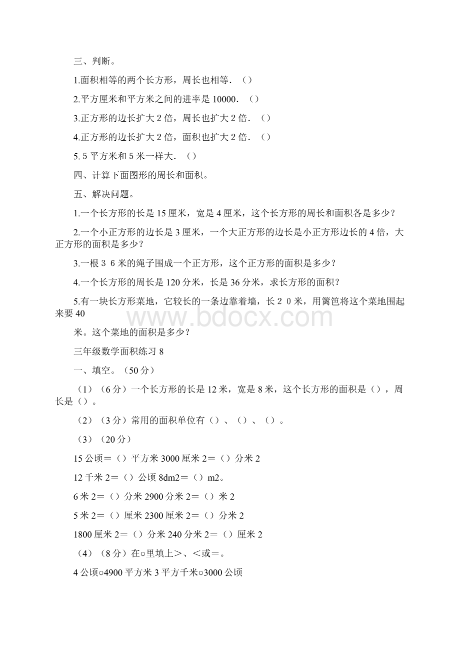 北师大版三年级下册数学面积应用题.docx_第2页