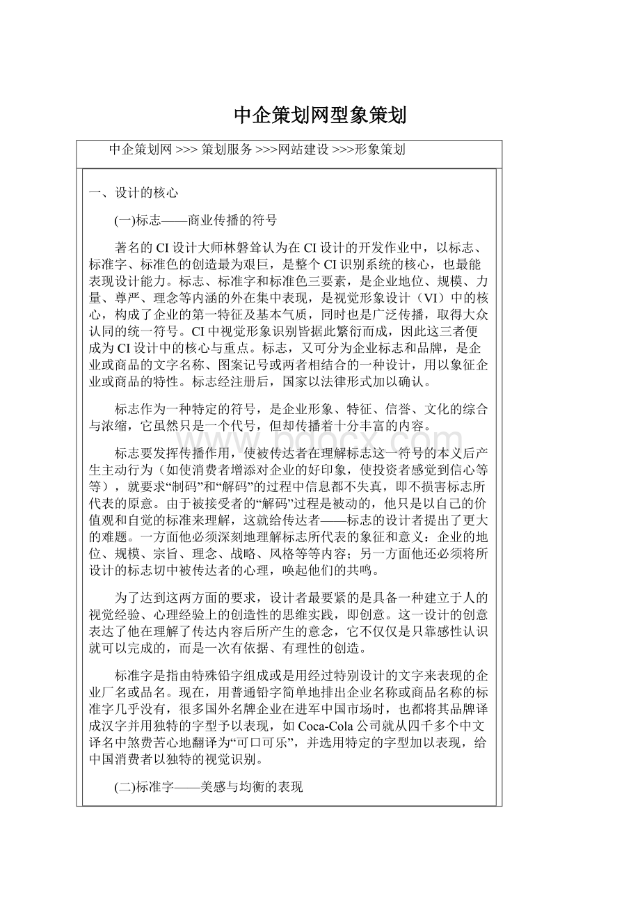 中企策划网型象策划文档格式.docx