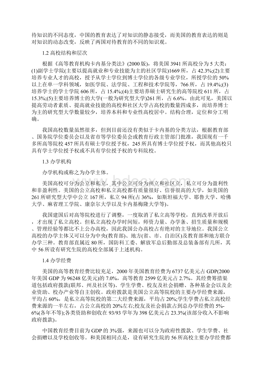 中美教育差异论文浅析中美高等教育差异论文文档格式.docx_第2页