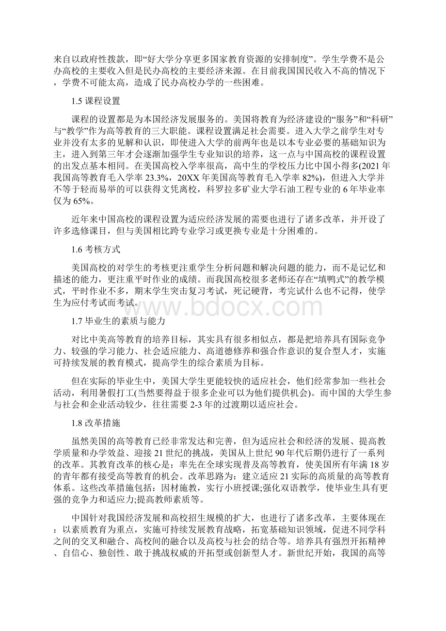 中美教育差异论文浅析中美高等教育差异论文文档格式.docx_第3页