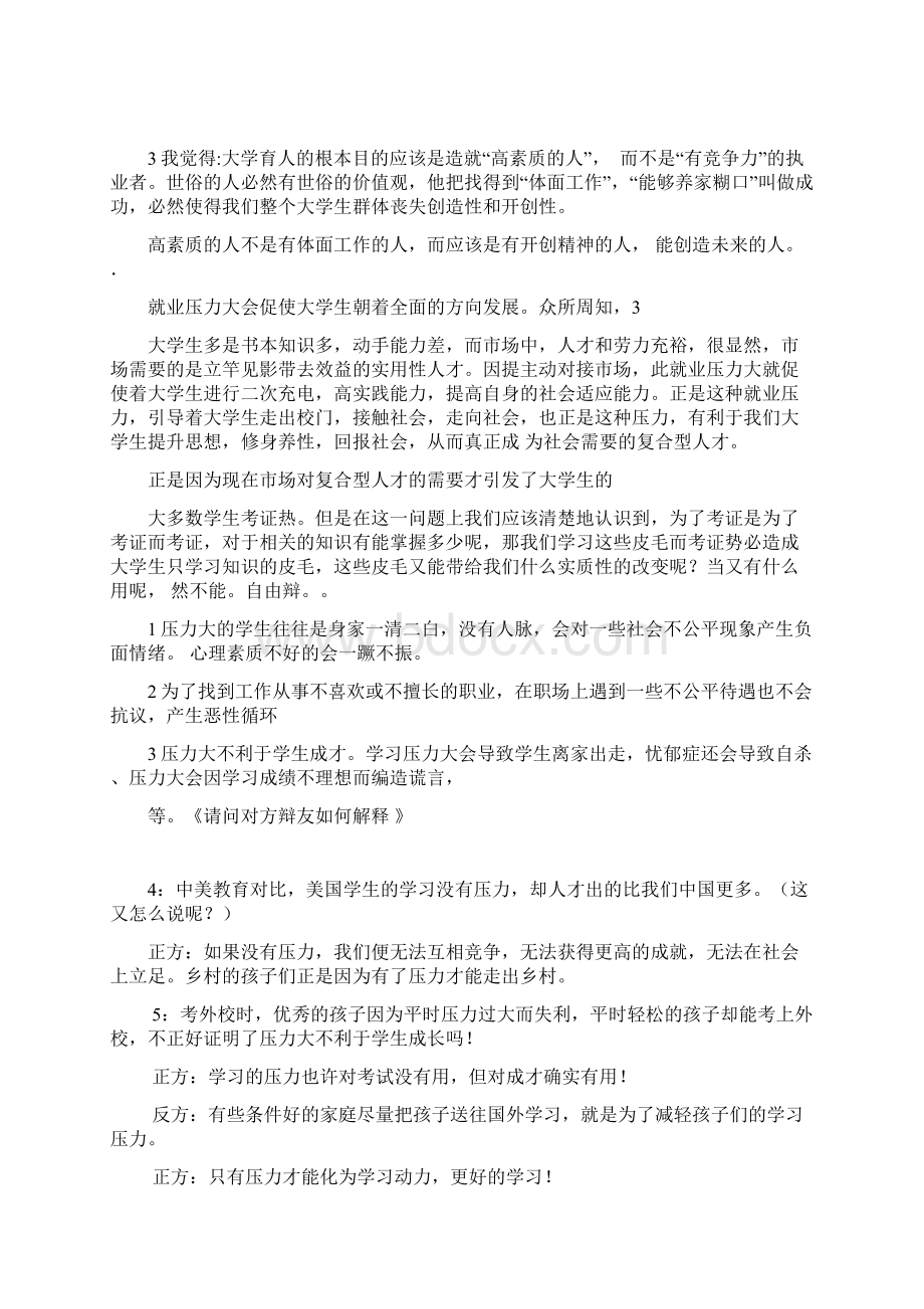 学生就业压力大是否利于成才辩论赛.docx_第3页