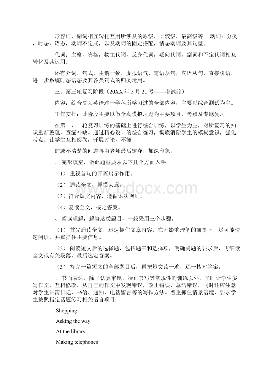 九年级英语中考复习计划Word文档格式.docx_第3页