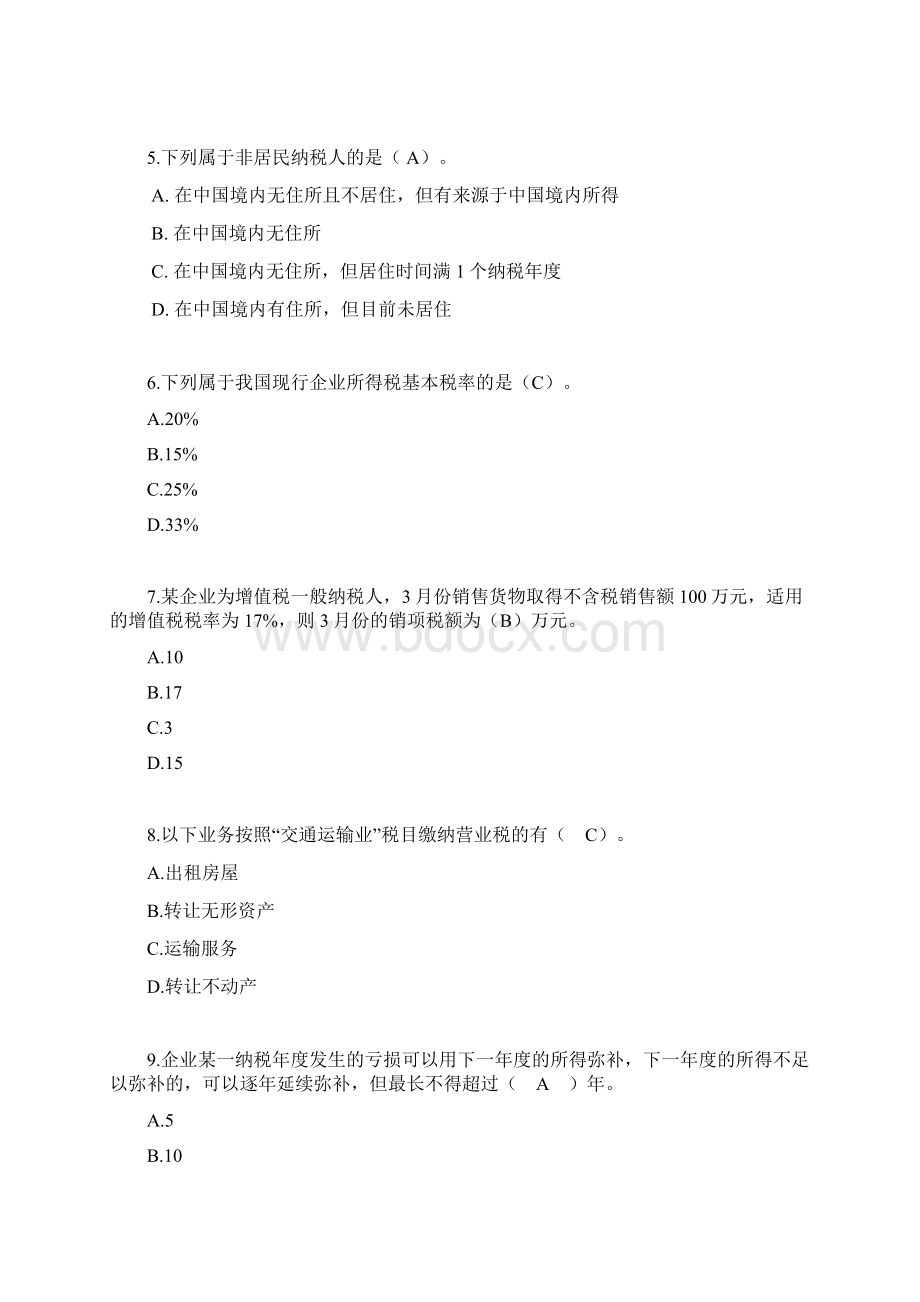 企业会计再教育答案.docx_第2页