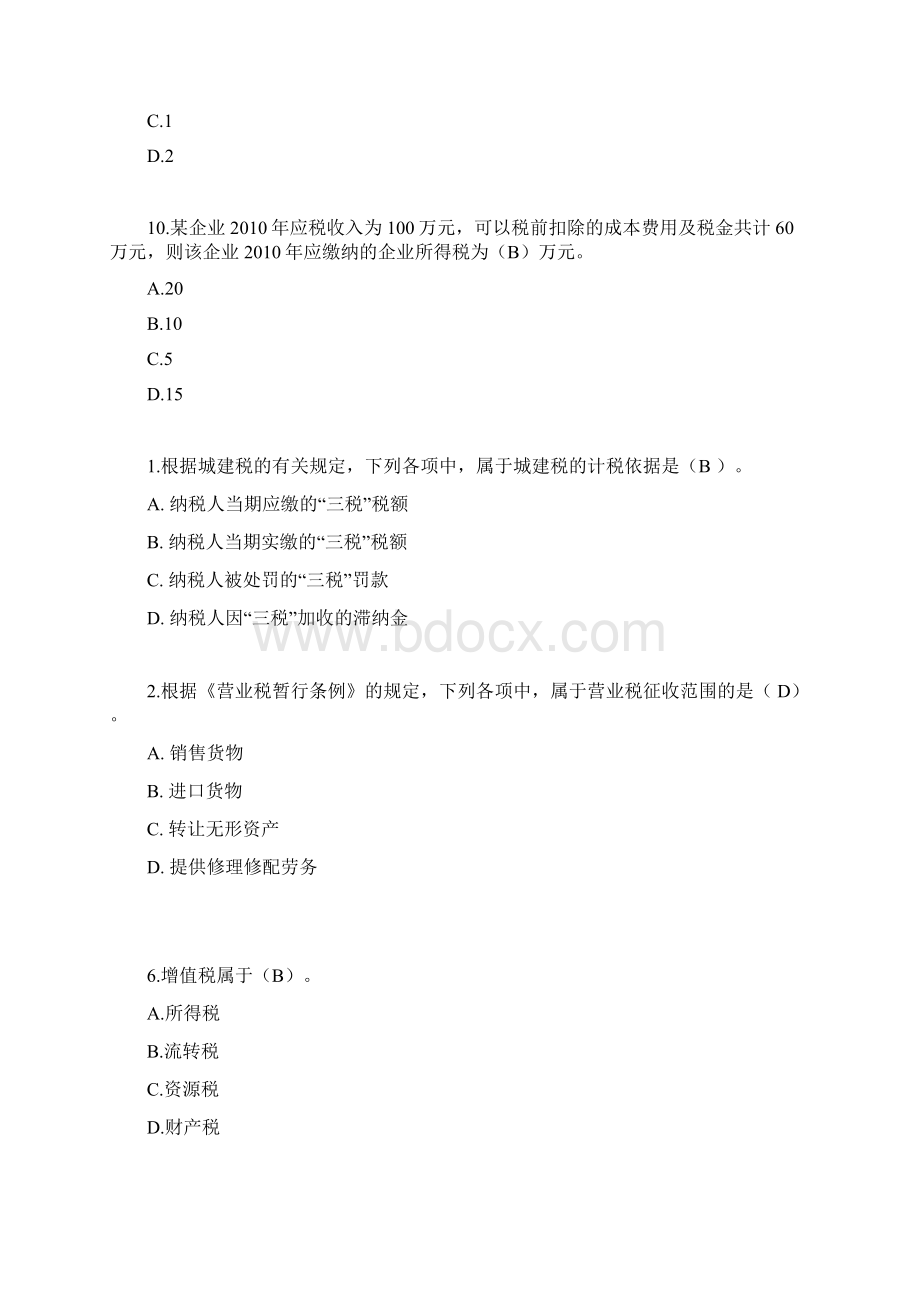 企业会计再教育答案.docx_第3页