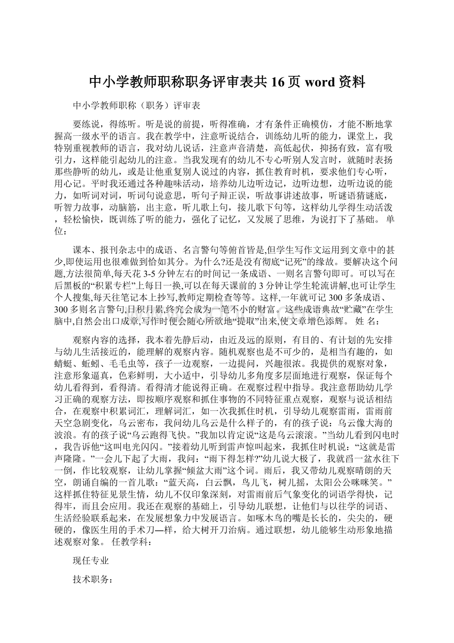 中小学教师职称职务评审表共16页word资料.docx