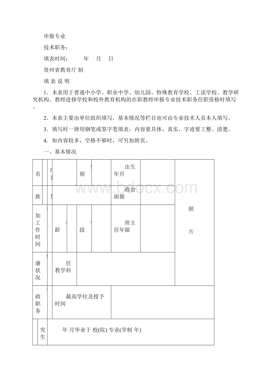 中小学教师职称职务评审表共16页word资料.docx_第2页