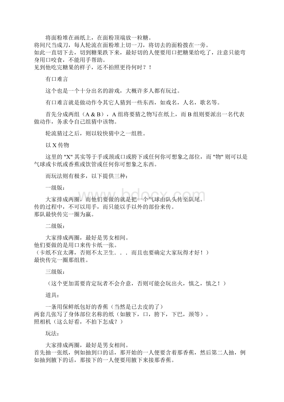 晚会游戏.docx_第2页