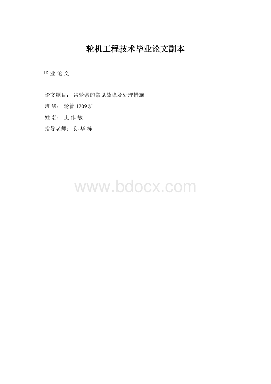 轮机工程技术毕业论文副本.docx