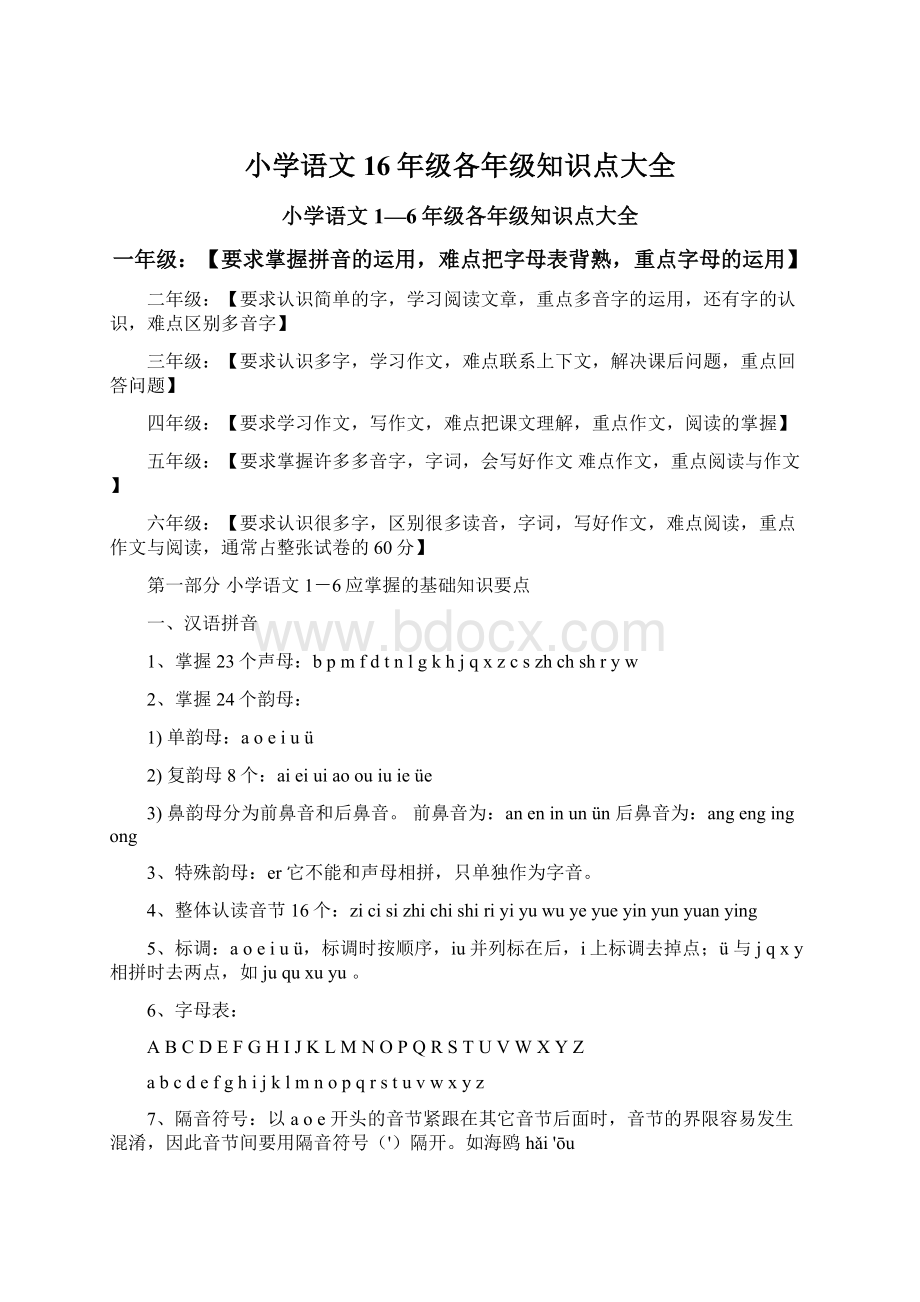 小学语文16年级各年级知识点大全Word文档格式.docx_第1页