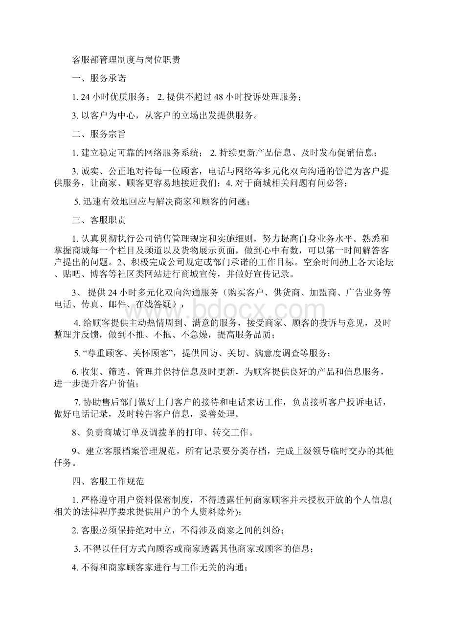 爱狗b2c商城管理制度及规范Word文档格式.docx_第3页