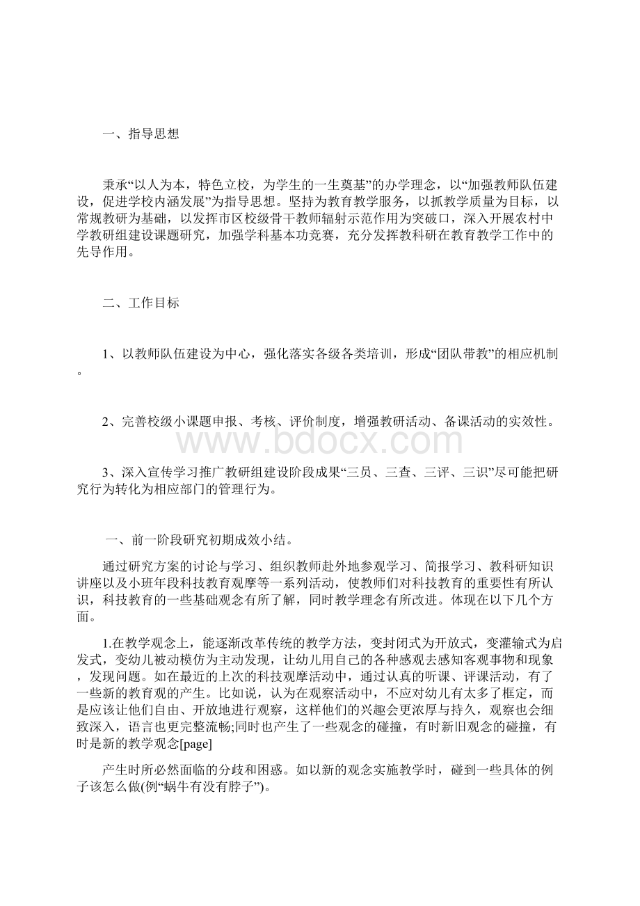 幼儿园教师教学计划.docx_第2页