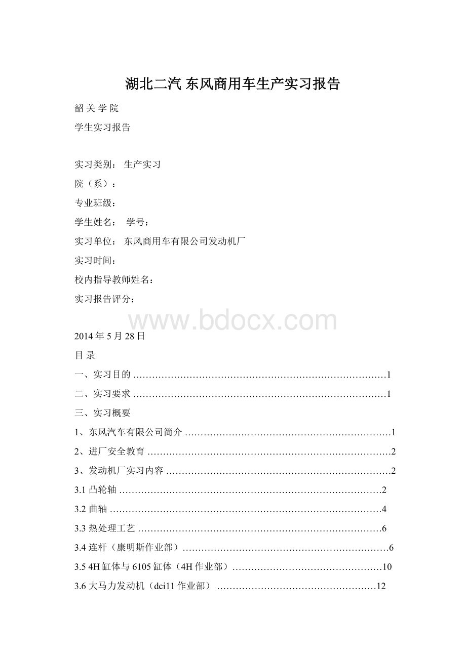 湖北二汽 东风商用车生产实习报告.docx_第1页